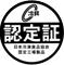 認定証