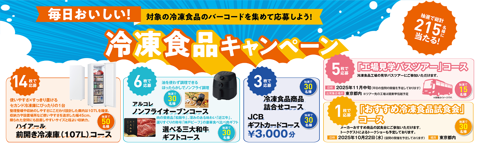 首都圏市販冷食連絡協議会メイン